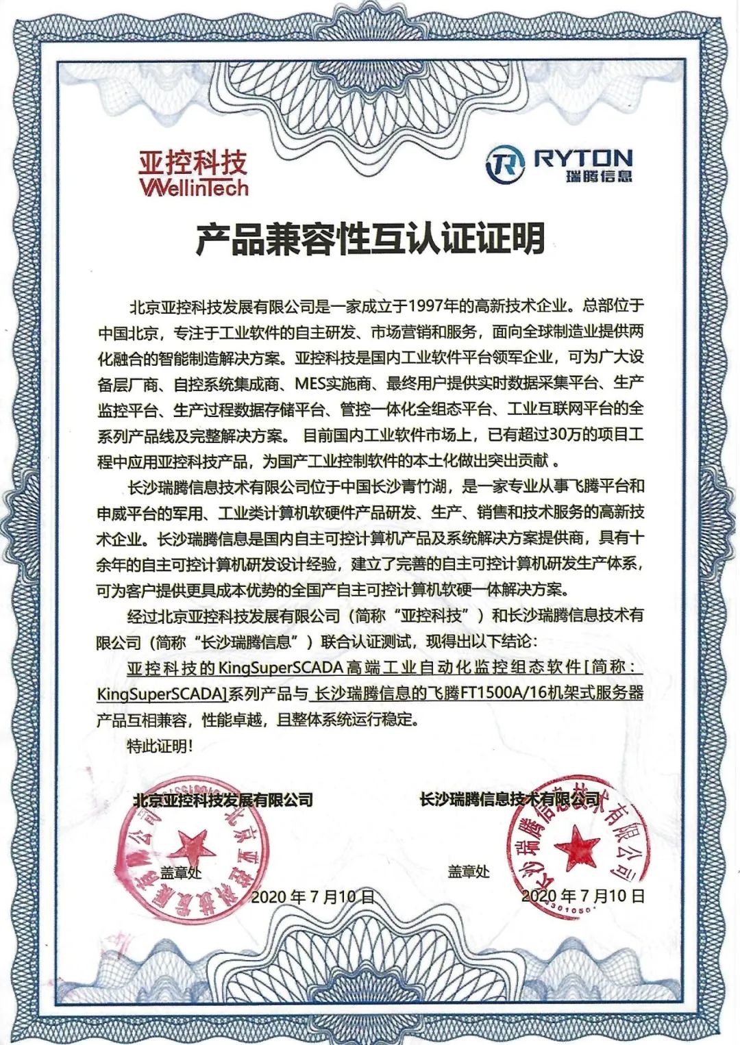 亞控KingSuperSCADA與長(zhǎng)沙瑞騰產(chǎn)品完成互認(rèn)適配，助力國(guó)產(chǎn)軟硬件技術(shù)研發(fā)